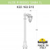 Садовый светильник-столбик FUMAGALLI ALOE BISSO/SABA 1L K22.163.S10.AYE27