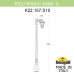 Садово-парковый фонарь FUMAGALLI RICU BISSO/SABA 1L K22.157.S10.WYF1R Садово-парковый фонарь FUMAGALLI RICU BISSO/SABA 1L K22.157.S10.WYF1R